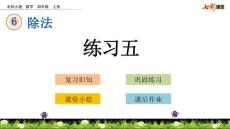 部编北师大版小学四年级上册数学《6.6 练习五》PPT课件14