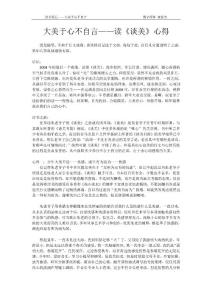 心有大美而不言