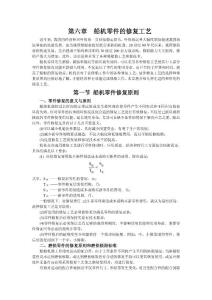 船機零件的修復工藝