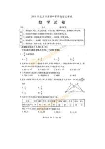 2011年北京市中考數(shù)學試題[1]