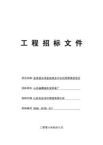皮革廢水深度處理項(xiàng)目招標(biāo)文件最終版本