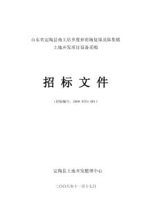 水泵采購(gòu)項(xiàng)目招標(biāo)文件正式版