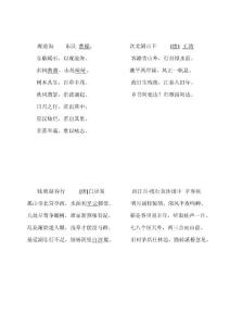 珠海市必背古詩(中考)