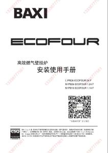 英國八喜壁掛爐ECOFOUR產品技術手冊說明書