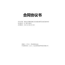 合同協(xié)議書(shū)
