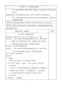 人教版二年級下冊數(shù)學(xué)第7單元