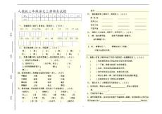 小學(xué)三年級(jí)語(yǔ)文上冊(cè)期末試題共四套