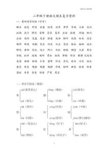 二年級下冊語文期末復習資料
