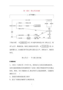 京津瓊2019高考政治二輪復習專題三收入分配與社會公平第一課時核心考點突破學案