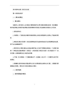 人教版高中數學知識點總結：新課標人教A版高中數學必修3知識點.
