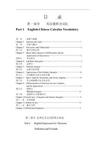 高等數學(微積分學)專業術語名詞、概念、定理等英漢對照