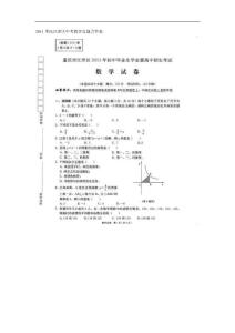 2011重庆江津区中考数学真题含答案（图片版）