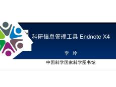 科研文献管理工具endnote X4详细教程