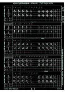 新版爱学娃部编版一年级语文下册写字表字帖(分课)-v20191127