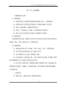 污水截流A標段工程施工組織設計重點