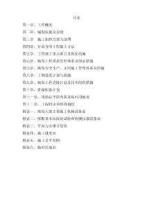 污水池工程施工組織設計重點