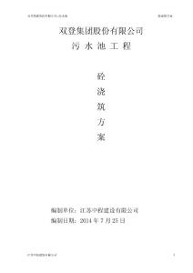 污水池砼澆筑方案重點