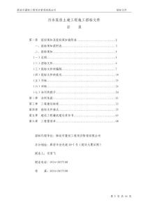 污水泵房土建工程施工招標文件1重點