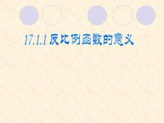 数学：17.1反比例函数-17.1.1反比例函数的意义课件（人教新课标八年级下）