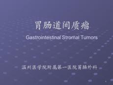 (医学课件)胃肠道间质瘤
