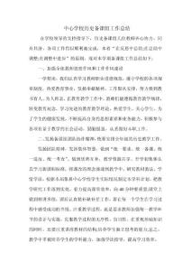 【精版】學校歷史備課組工作總結