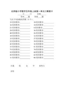 北师版小学数学五年级上册第一单元口算题卡