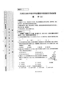 甘肃兰州市中考数学试题