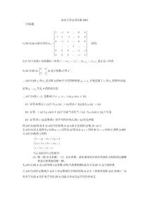 南京大學(xué)2001年高等代數(shù)