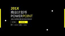 商業(yè)策劃ppt模板