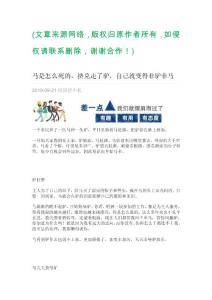 马是怎么死的，挤兑走了驴，自己就变得非驴非马