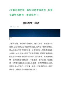 睡前思考一段话