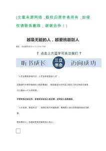 越是无能的人，越爱挑剔别人