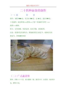 二十四種面食的制做
