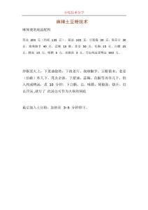 麻辣土豆粉技術(shù)