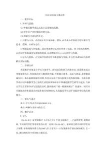 《用声音控制小猫动作》参考教案