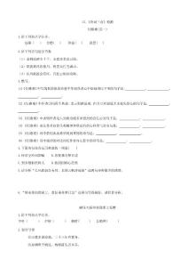 人教部编版九年级语文上册课时练习13《诗词三首》(有答案）3