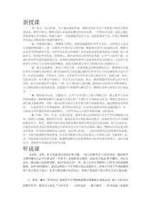 英語(yǔ)教學(xué)三式五步法 張曉欣