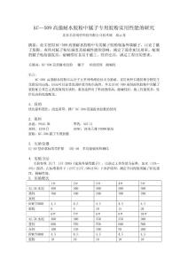 高强耐水胶粉中腻子专用胶粉实用性能的研究