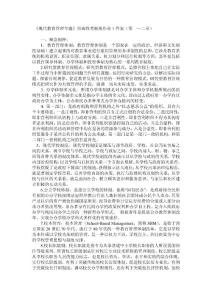 現代教育管理專題形成性考核冊作業答案
