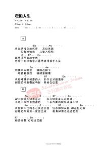 《彎道人生》痛仰 吉他譜 尤克里里 獨(dú)家發(fā)布