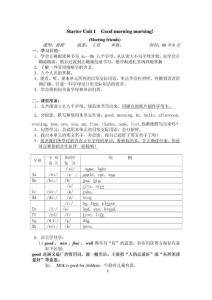 新目標七年級英語Good_morning講學稿