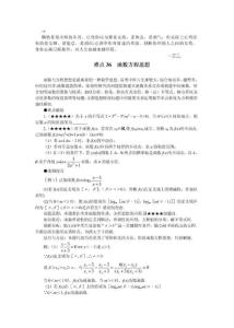 高考数学难点突破 难点36 函数方程思想