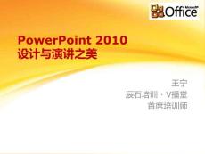 PowerPoint 2010设计与演讲之美