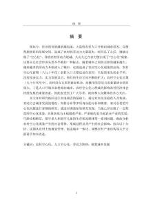 农村空心化问题现状及对策研究——以临川区河埠乡为例