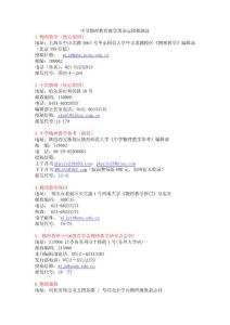 中学物理教育教学类杂志投稿地址