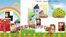 小学期末家长会模板ppt