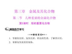 [原創(chuàng)]2011年《隨堂優(yōu)化訓(xùn)練》化學(xué) 新課標(biāo)人教版 必修一 第三章 金屬及其化合物 第二節(jié) 第2課時 鋁的重要化合物 [配套課件]