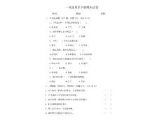 一年级科学下册试卷