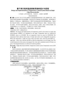 基于单片机的温度控制系统的设计与实现