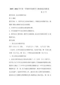 四年級(jí)數(shù)學(xué)法制教育滲透教案